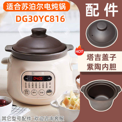适用苏泊尔电炖锅DG30YC816紫砂土陶DG20YC815炖盅内胆玻璃盖配件