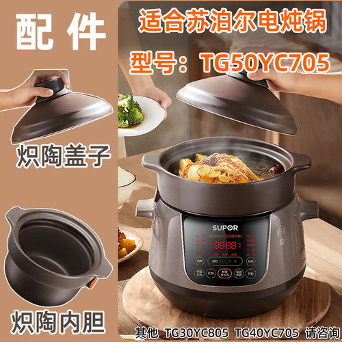 适合苏泊尔电炖锅TG50YC705中华炽陶釜5L升紫砂陶瓷内胆盖子配件