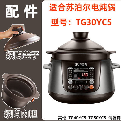 适合苏泊尔中华炽陶釜TG30YC5电炖锅3L升紫砂陶瓷内胆盖子原配件