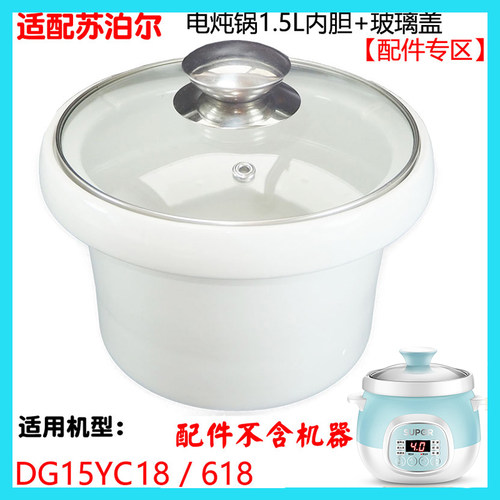 苏泊尔电炖锅DZ15YC6818原装配件