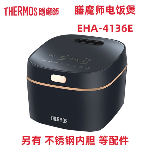 膳魔师电饭煲EHA-4136E不锈内胆
