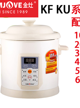 金灶KF-10A/20A/30A/40A/50A/60A陶瓷电炖锅原厂炖盅盖子内胆配件