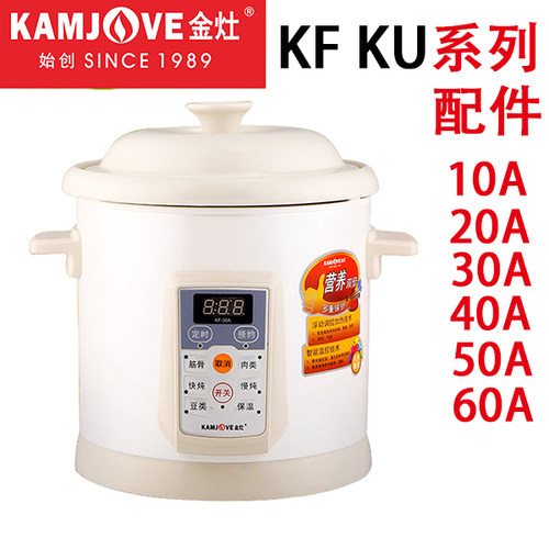 金灶电炖锅KF-10A/20A/30A/40A/50A/60A陶瓷原厂炖盅盖子内胆配件