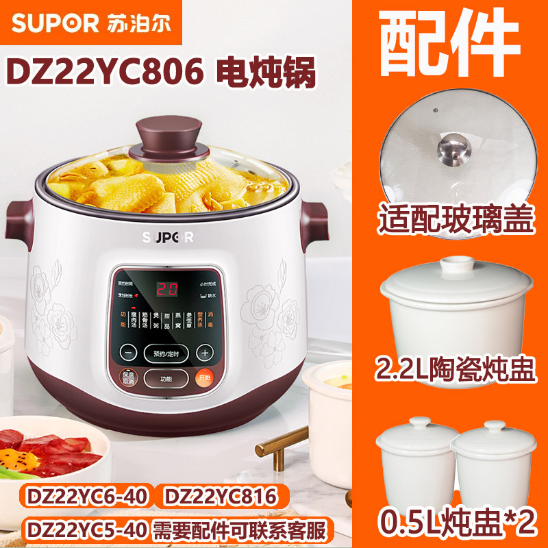 苏泊尔DZ22YC806-40电炖锅钢化玻璃盖子2.2L陶瓷炖盅内胆蒸笼配件