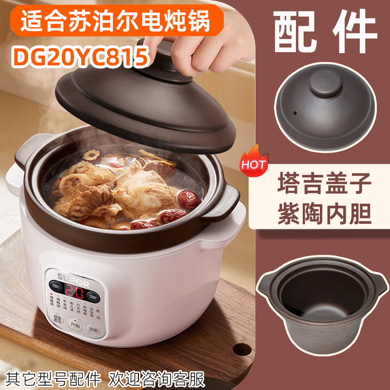 适用苏泊尔电炖锅DG20YC815紫砂土陶DG30YC816炖盅内胆玻璃盖配件