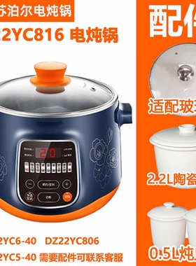 适配苏泊尔电炖锅DZ22YC816-40钢化玻璃盖子陶瓷炖盅内胆蒸笼配件
