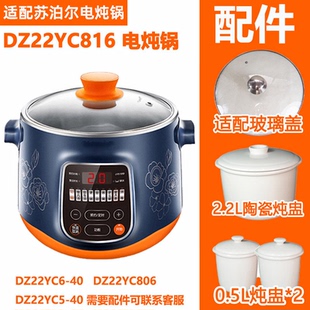 适配苏泊尔电炖锅DZ22YC816-40钢化玻璃盖子陶瓷炖盅内胆蒸笼配件
