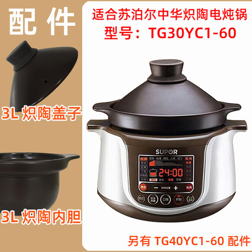 适用TG30YC1-60苏泊尔中华炽陶电炖锅紫砂陶瓷内胆塔吉盖子原配件