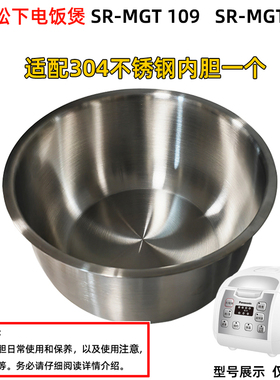 SR-MGT109/108微电脑电饭煲锅3升麦饭石不锈钢内胆百雀羚松下配件