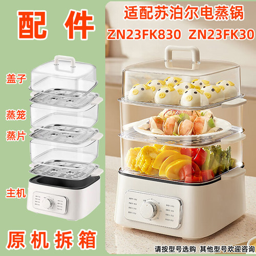 电蒸锅ZN23FK830塑料盖子蒸笼片