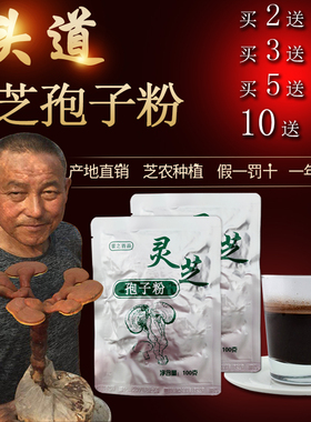 大别山农户直销灵芝孢子粉100g半野生头道灵芝头道粉狍子粉丹芝粉