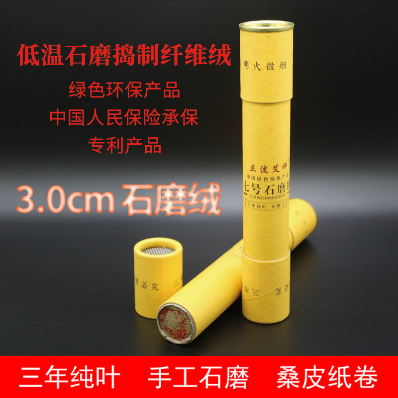 【小孩用雷火灸】手工石磨绒3cm微烟艾条野生陈艾
