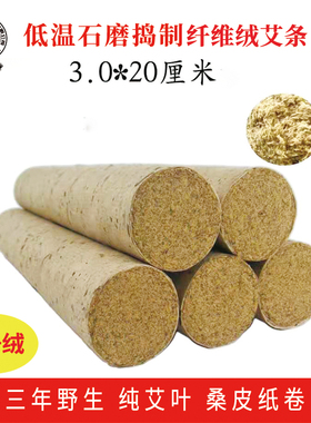 立波南阳正品手工石磨3.0厘米桑皮纸卷艾条易燃不掉灰雷火灸