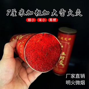 【效果型】三年石磨绒野生纯艾草7cm加粗艾灸棒雷火灸温经络灸