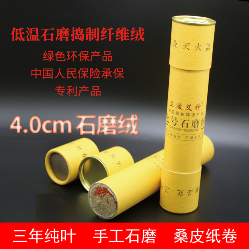 【单穴位灸条】手工艾灸棒石磨绒4cm温经络灸棒三年野生雷火灸