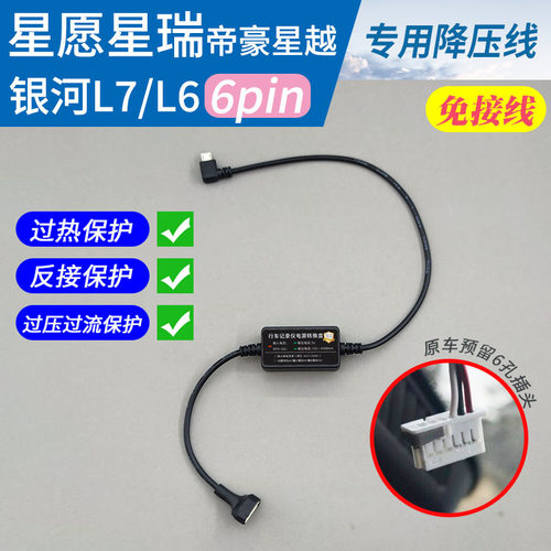 星愿星瑞缤瑞专用降压线无损安装