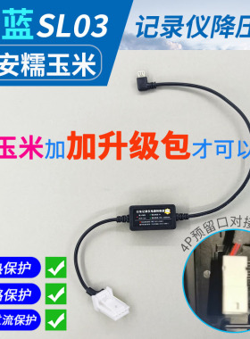 用于深蓝SL03/L07糯玉米行车记录仪降压线阅读灯 ETC预留口转接线