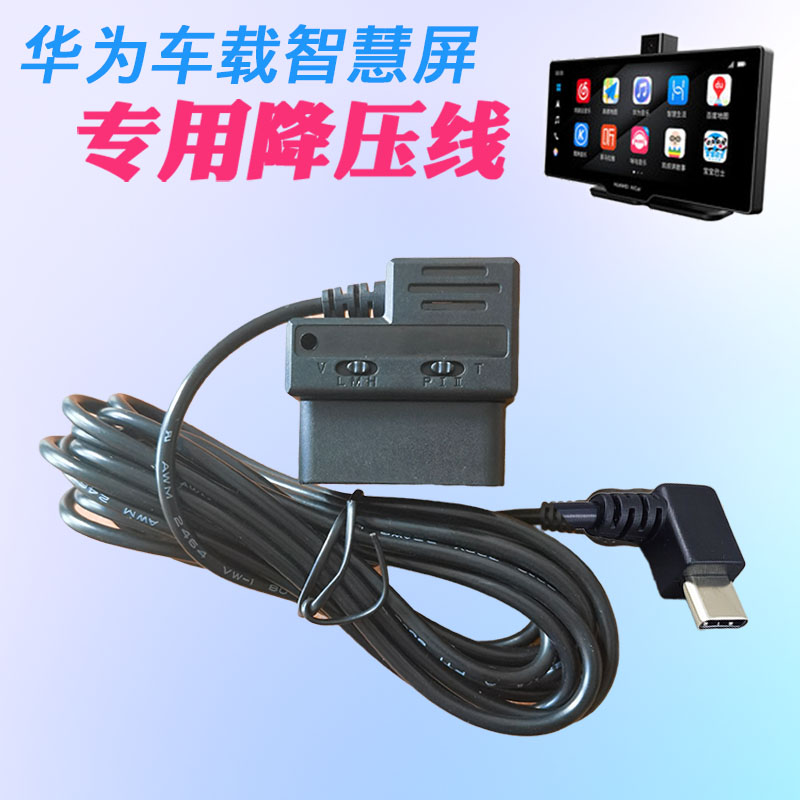 华为智慧屏专用车充线TYPEC