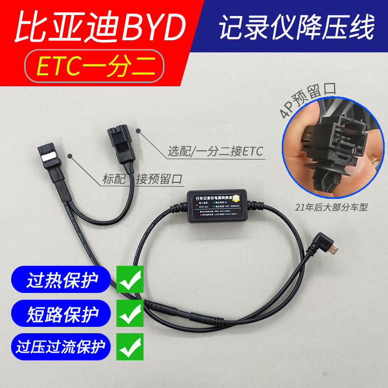 21-24款秦宋元Plus记录仪降压线