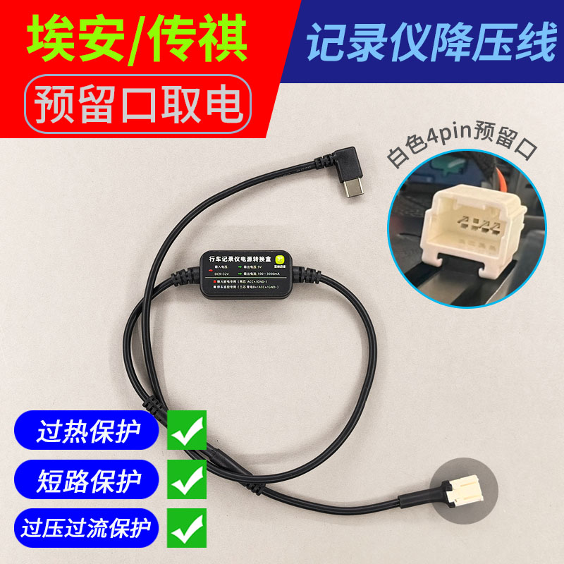 埃安Y专用降压线免破线