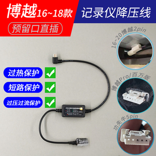 閱讀燈2pin預(yù)留口取電 16款 博越專用 行車記錄儀降壓線 轉(zhuǎn)接線