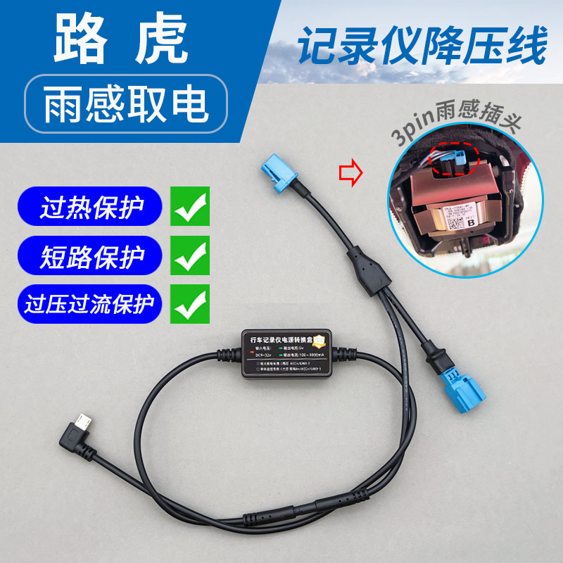 路虎卫士揽胜极光发现神行者行车记录仪降压线雨量感应取电转接线