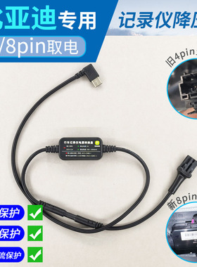 比亚迪秦PLUS海鸥宋Pro驱逐舰05元海豚记录仪降压线ETC取电转接线