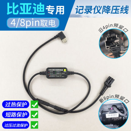 比亚迪秦PLUS海鸥宋Pro驱逐舰05元海豚记录仪降压线ETC取电转接线