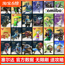 火焰纹章amibo旷野 喷射战士 塞尔达传说荒野之息amiibo卡 奥德赛