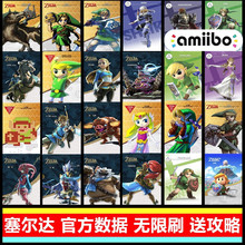 amibo 塞尔达传说荒野之息amiibo卡 火焰纹章风花雪月 无双 旷野