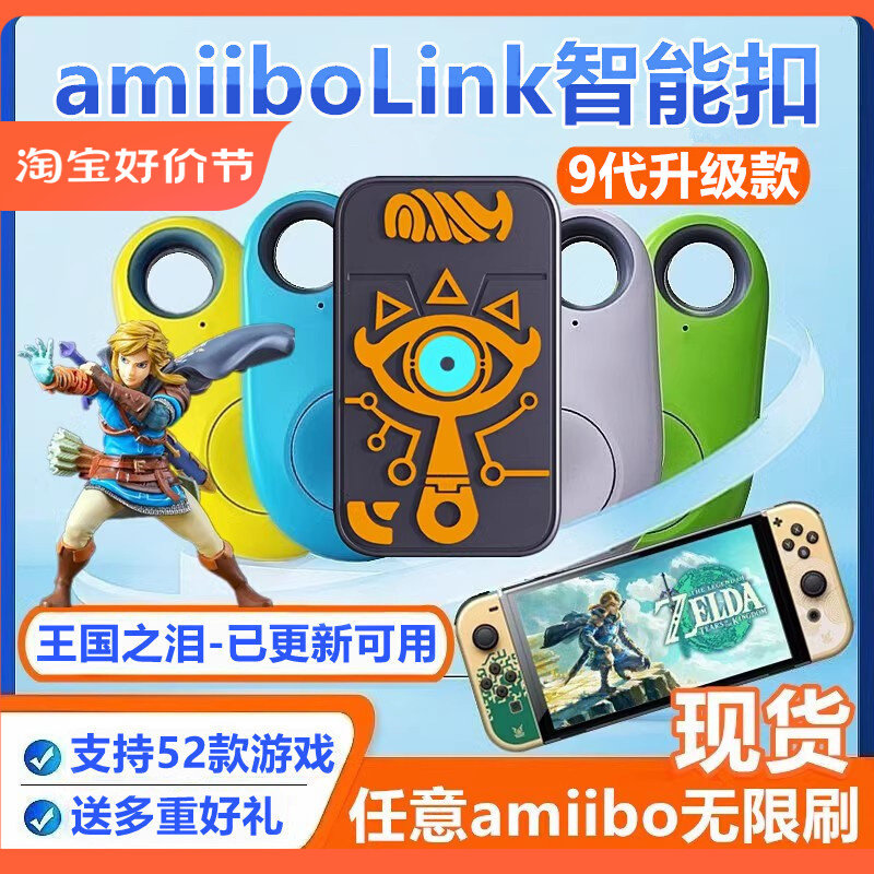 动物之森友会amiibo卡link塞尔达传说王国之泪旷野之息荒野钥匙扣使用感如何?