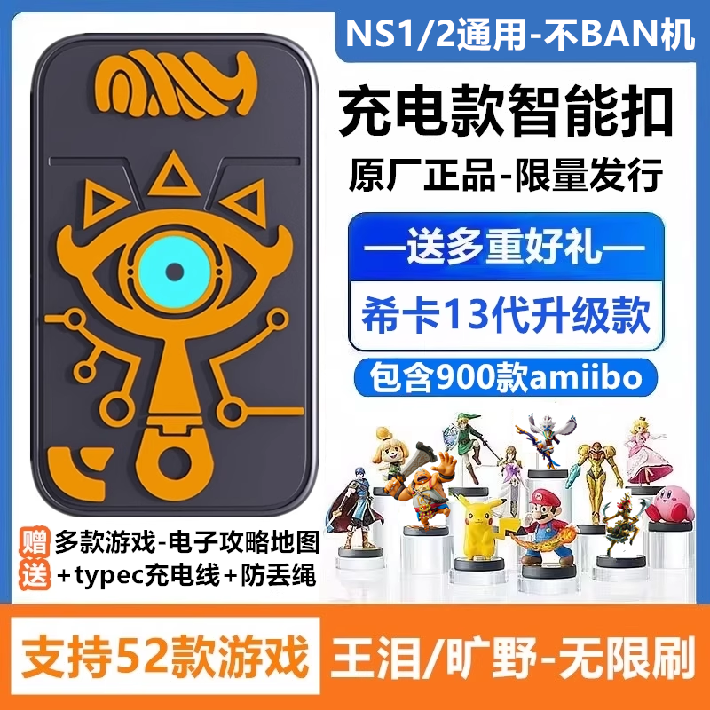amiibo智能扣塞尔达动森无限刷