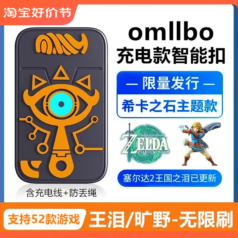 希卡之石充电智能扣9代塞尔达传说王国之泪旷野之息amiibo卡王泪怎么样,好用不?
