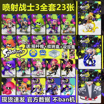 喷射战士3amiibo卡 斯普拉遁3 鱼浆帮 Splatoon123代通用 联动卡