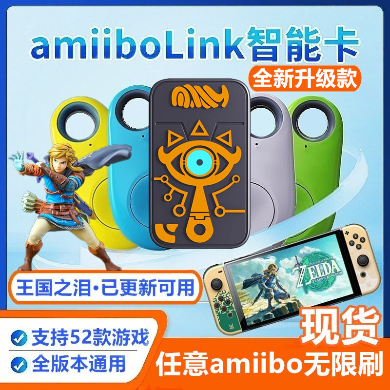 动物之森友会amiibo卡link塞尔达传说王国之泪旷野之息荒野钥匙扣怎么看?
