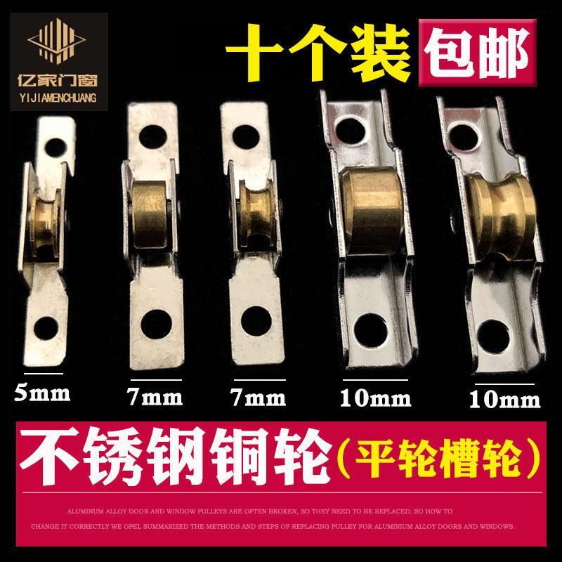 塑钢纱窗铜滑轮老式铝合金窗滚滚不锈钢小滑轮子5 7mm平滑轮脚轮