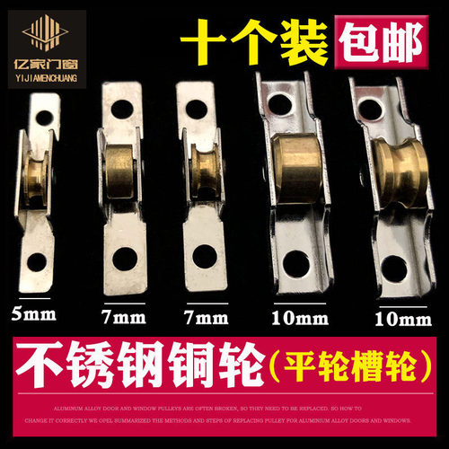 塑钢纱窗铜滑轮老式铝合金窗滚滚不锈钢小滑轮子5 7mm平滑轮脚轮