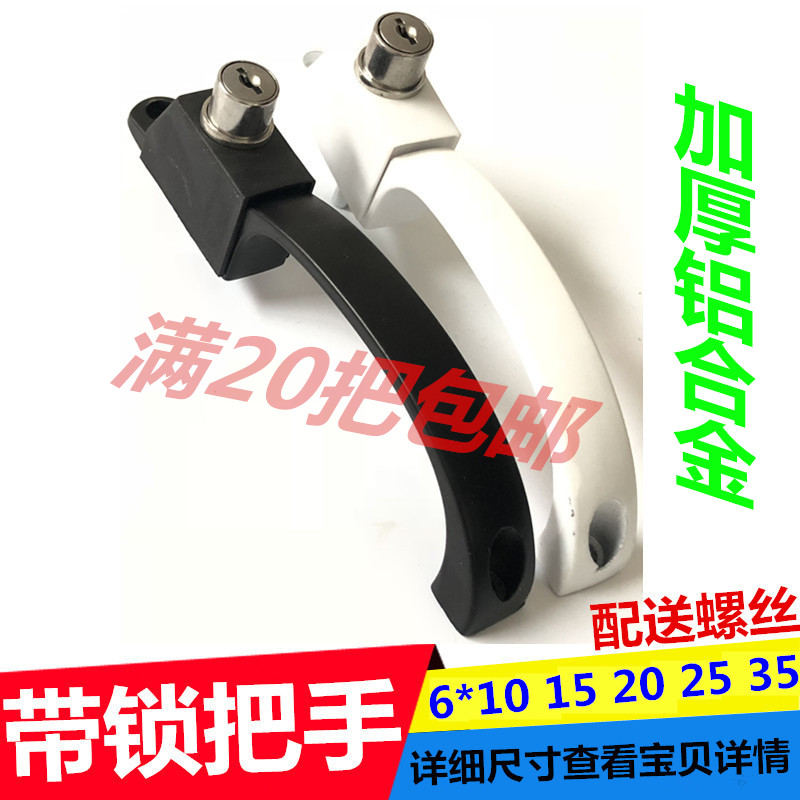 三推金刚网纱窗执手加厚铝合金窗把手锁带钥匙拉手防盗窗手柄配件