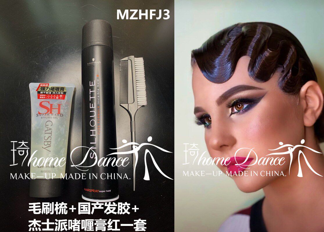 专业拉丁舞发胶啫喱膏梳子套装成人儿童比赛表演出国标舞蹈专用MZ,运动/瑜伽/健身/球迷用品,拉丁舞配件,淘宝优惠券,粉丝福利购,淘宝优惠卷