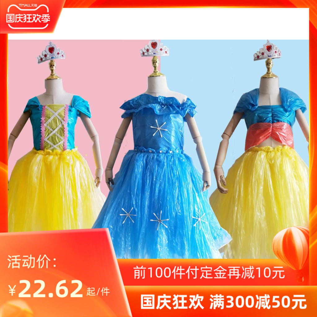 六一幼儿环保走秀演出服装女童塑料袋手工制作艾莎白雪公主环保服