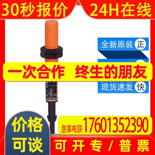 IF5349 IF5305易福门ifm电感式接近开关工作温度范围大全新询价