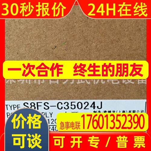 S8FS-C35012J S8FS-G01524CD S8FS-C35012原装/