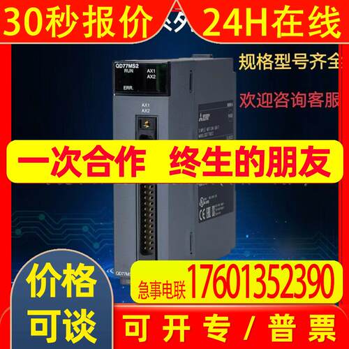 QD75P2N QD77MS2扩展模块PLC全新质保一年议价出售