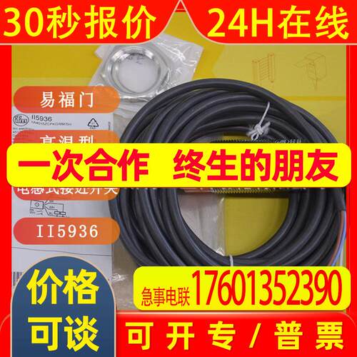德国IFM易福门 高温型电感式接近开关II5936  欢迎议价