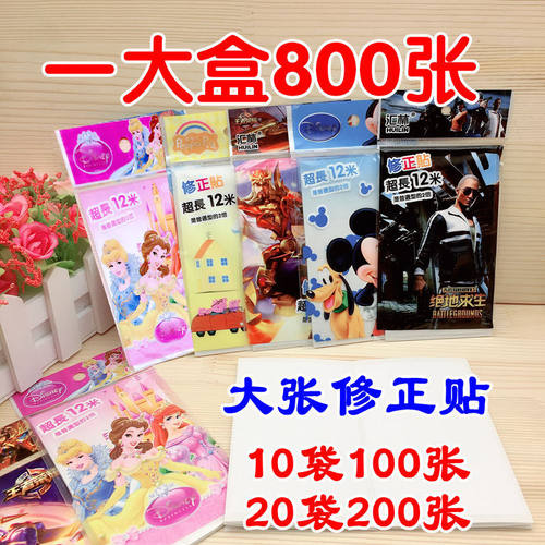包邮改正纸卡通小学生涂改修正贴