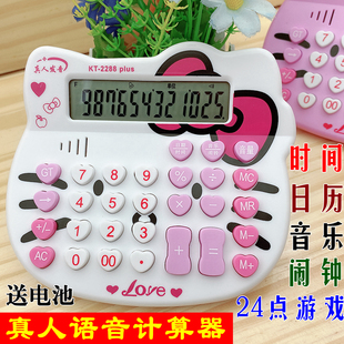 创意卡通语音计算机真人发音计算器可爱卡通多功能KT可爱少女心