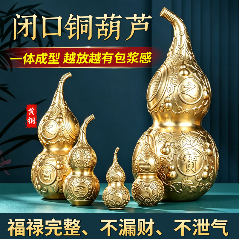 闭口一体八卦葫芦摆件纯黄铜入户门玄关镇宅旺宅门礼品五帝钱挂件