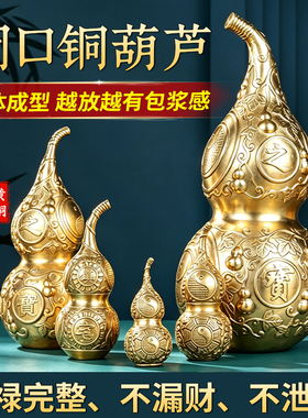 闭口一体八卦葫芦摆件纯黄铜入户门玄关镇宅旺宅门礼品五帝钱挂件