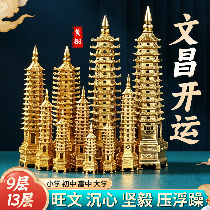 金榜题名十三层九层文昌塔摆件黄铜13层9层挂件小学初中高考专用