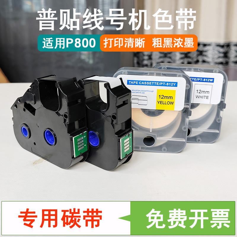 P800线号机色带普贴PUTY碳带80米